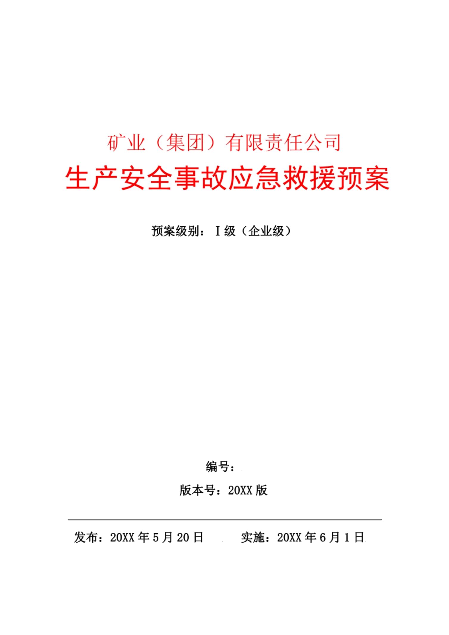 【煤矿疫情防控应急预案,煤矿新冠疫情防控应急预案】