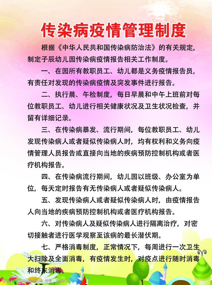 【工地疫情防控管理制度 【工地疫情防控管理制度