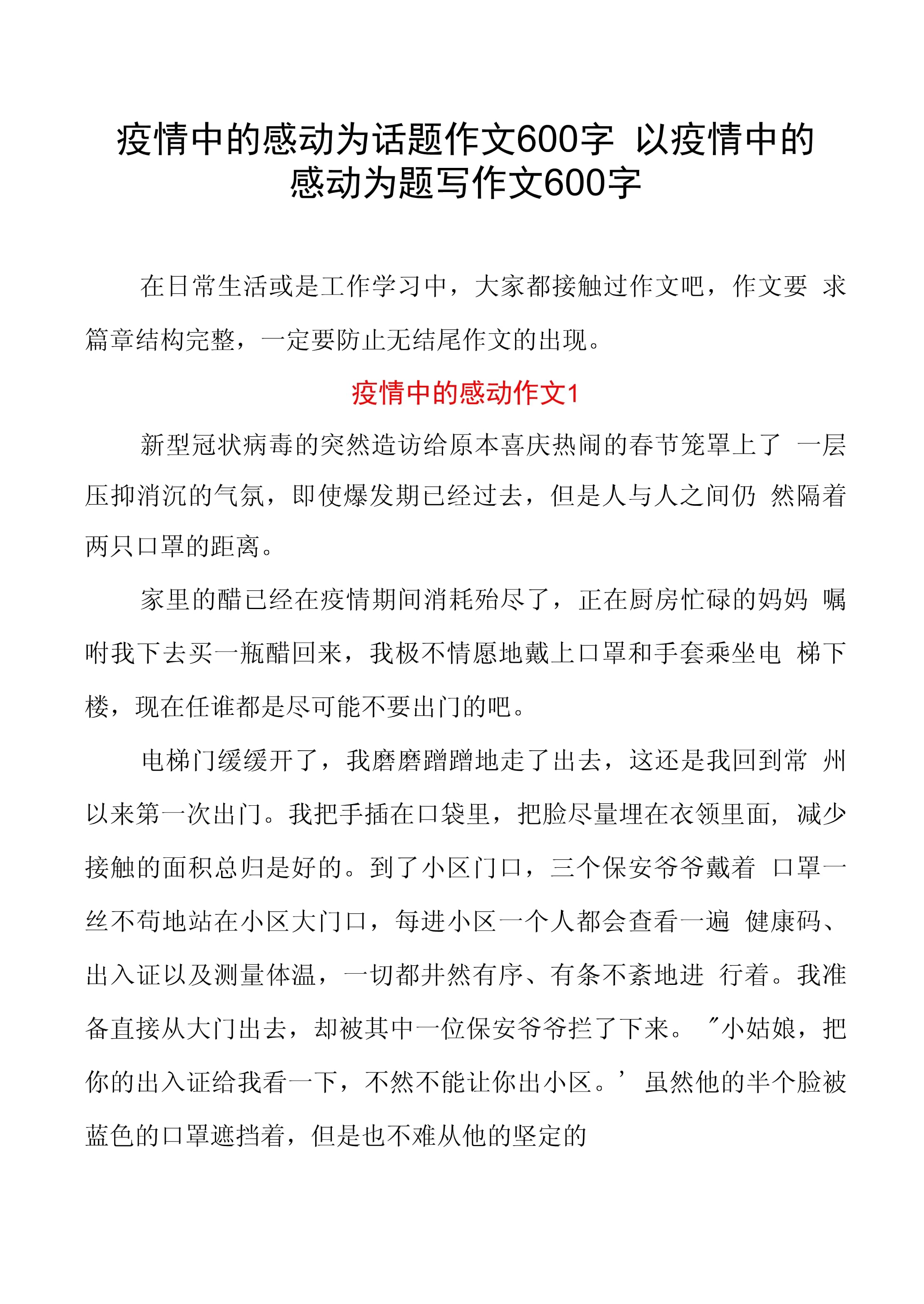 【与疫情有关的作文