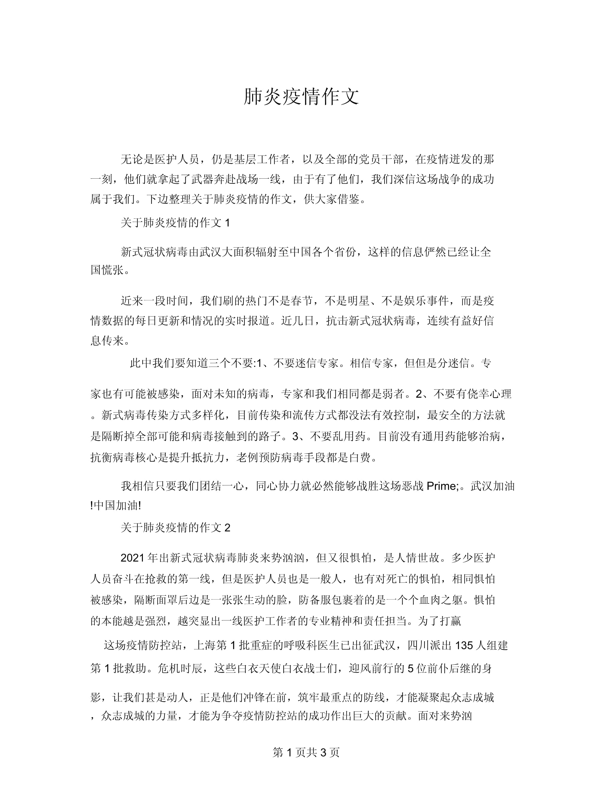 【与疫情有关的作文