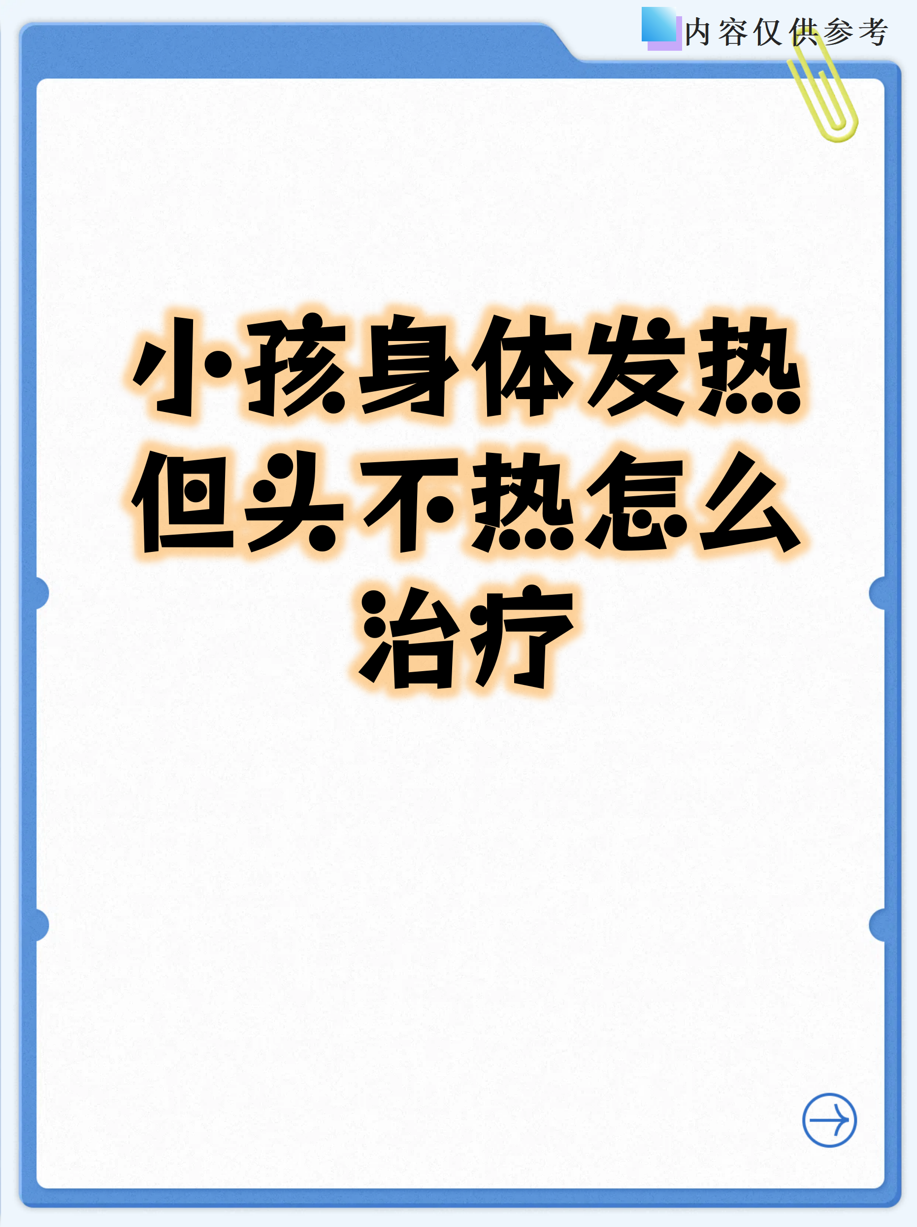 2021疫情期间发烧处理流程】 2021疫情期间发烧处理流程】