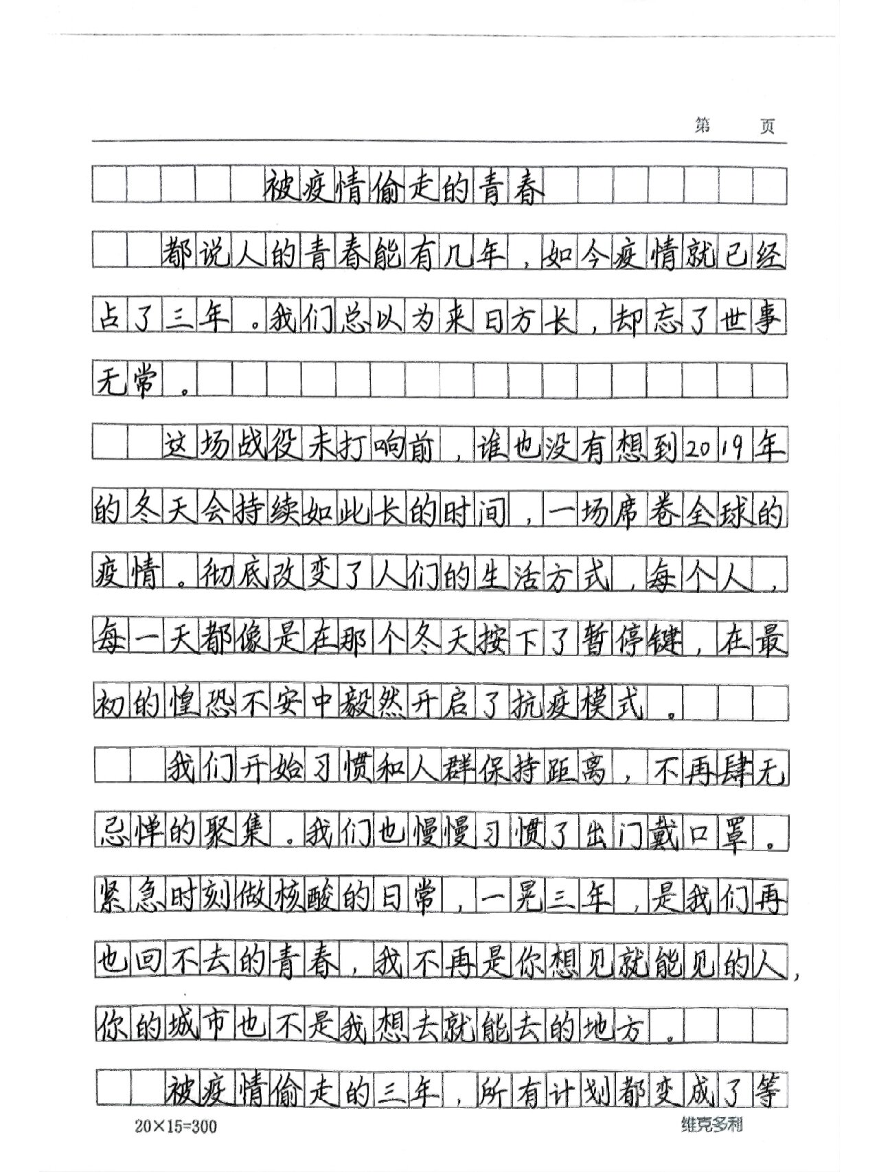 【疫情作文的结尾，疫情作文结尾50字】