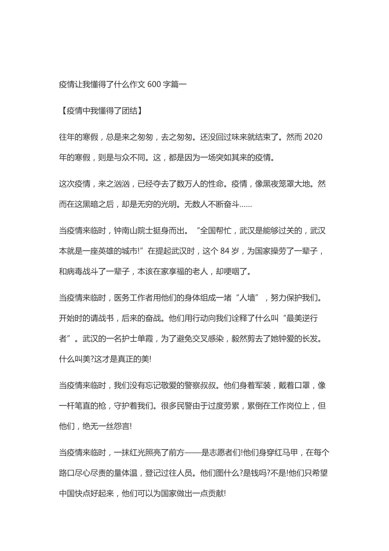 【关于疫情500字作文，关于疫情的作文500个字】