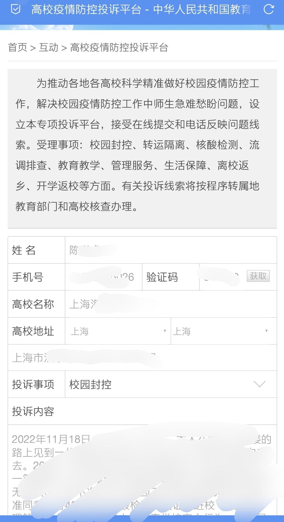 疫情防控投诉举报流程】 疫情防控投诉举报流程】