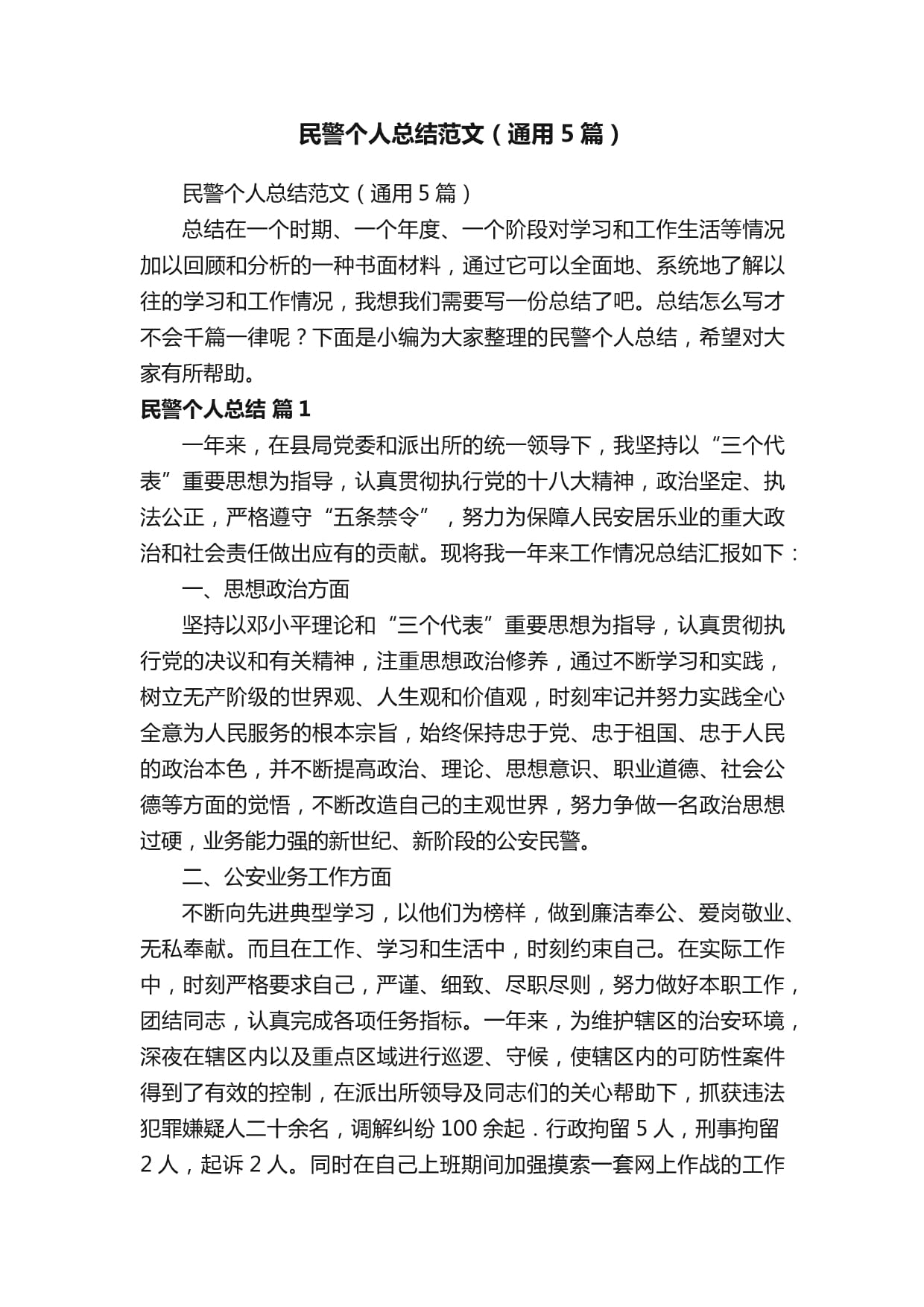 公安民警抗击疫情先进事迹材料范文】 公安民警抗击疫情先进事迹材料范文】