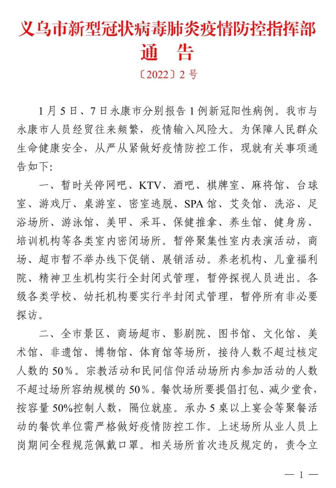 【杭州义乌最新疫情通知,杭州义乌最新疫情通知公告】