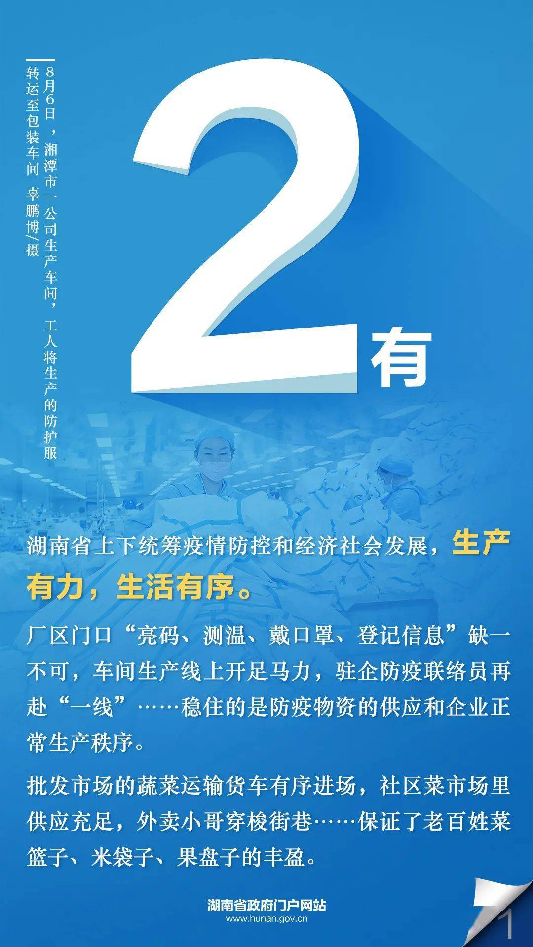 【疫情防控十六字方针