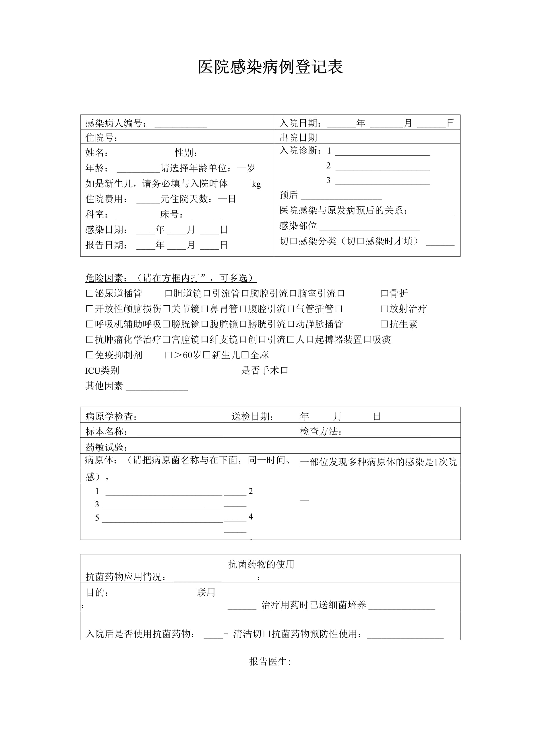 【疫情健康登记表/疫情健康信息登记表模板】