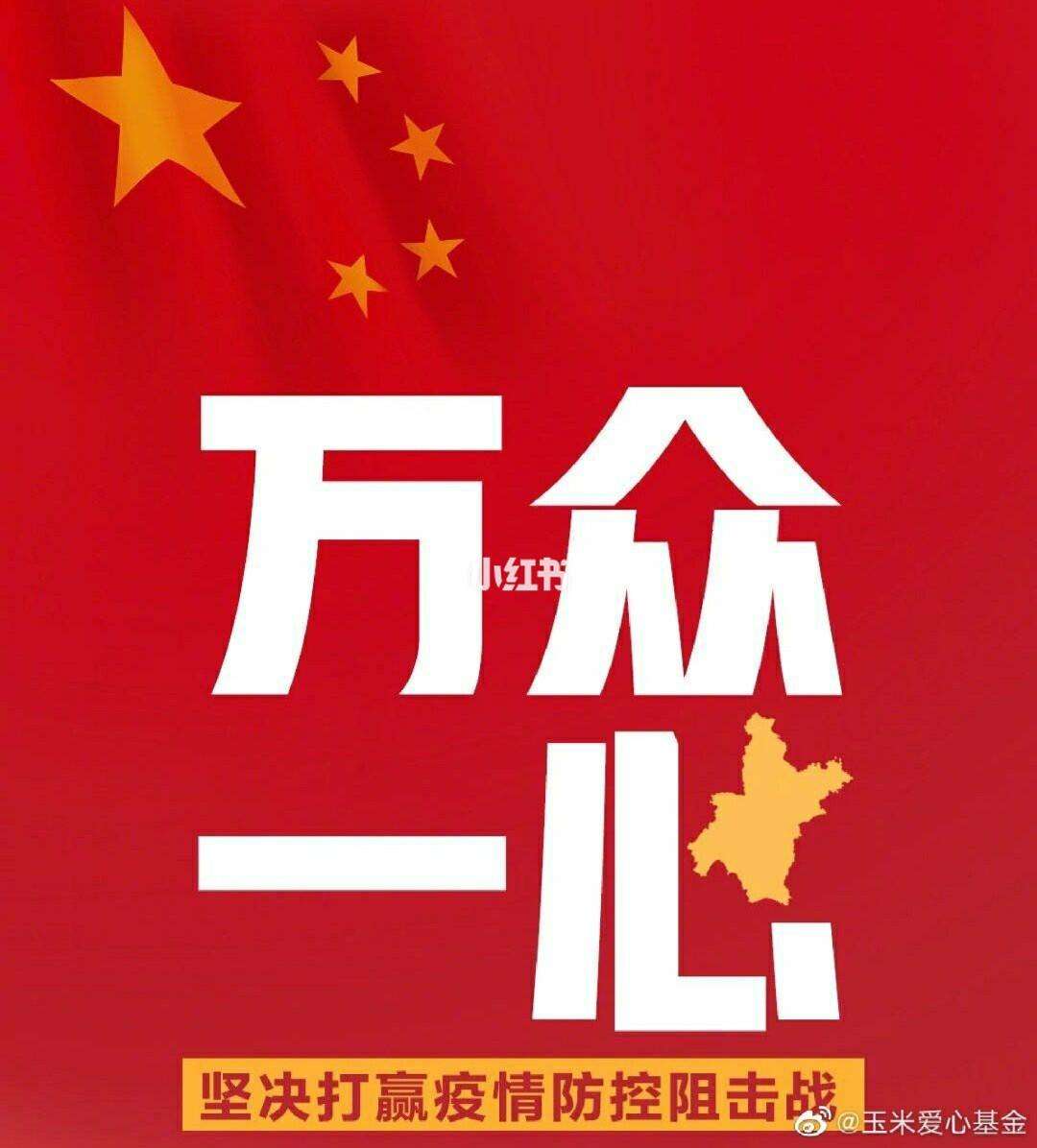 战胜新冠状病毒】