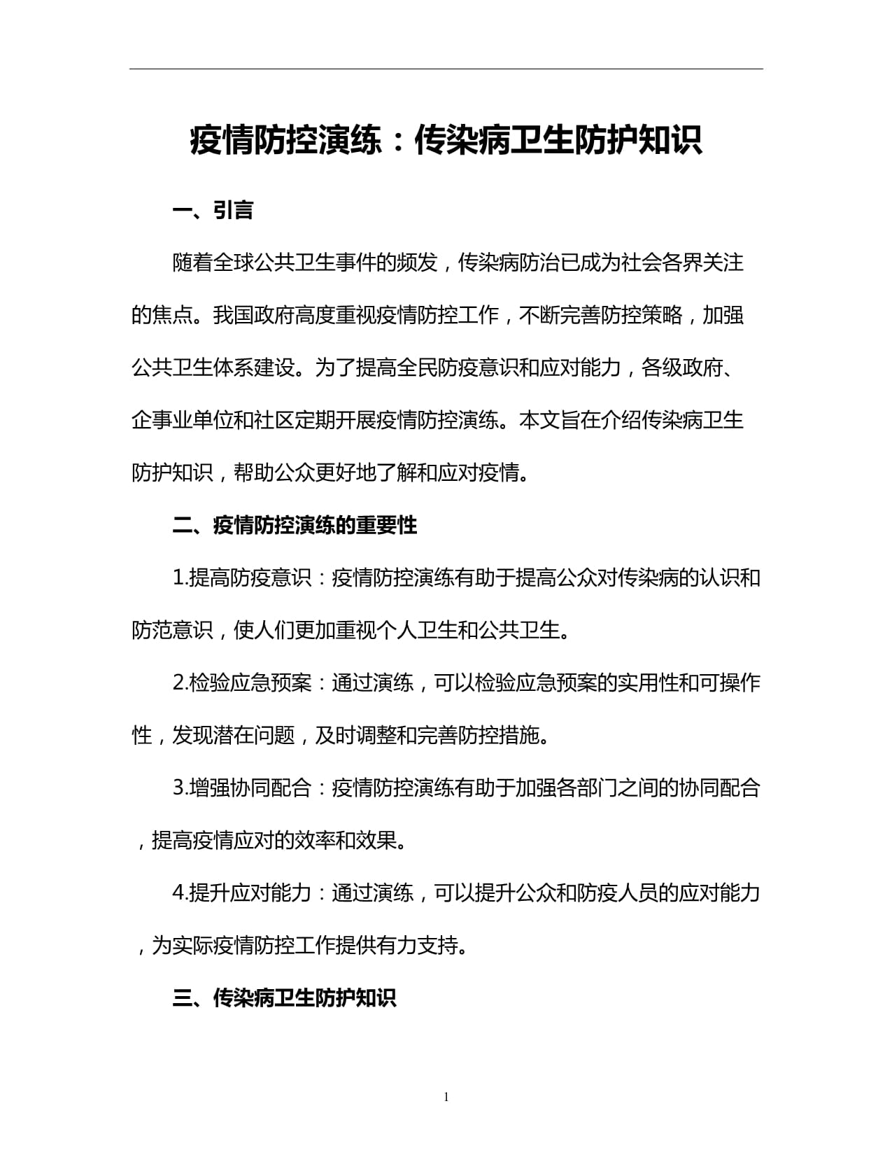 疫情防控相关法律法规规章及规范性文件汇编】 疫情防控相关法律法规规章及规范性文件汇编】