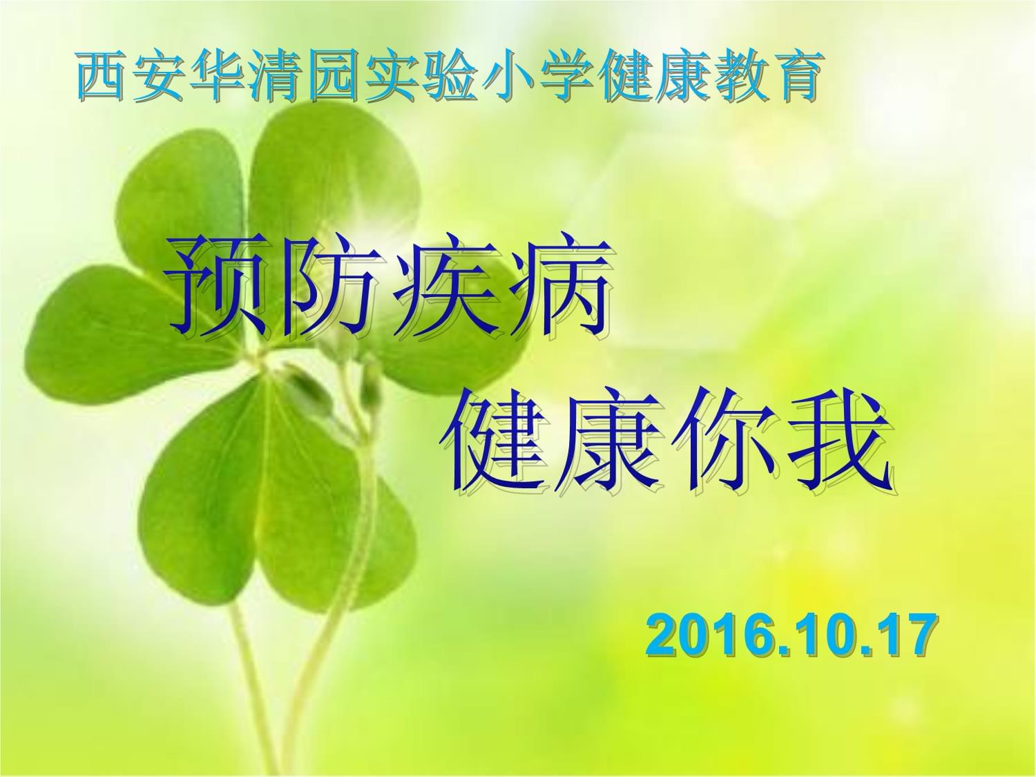 【小学疫情防控ppt/小学疫情防控演练方案及流程】