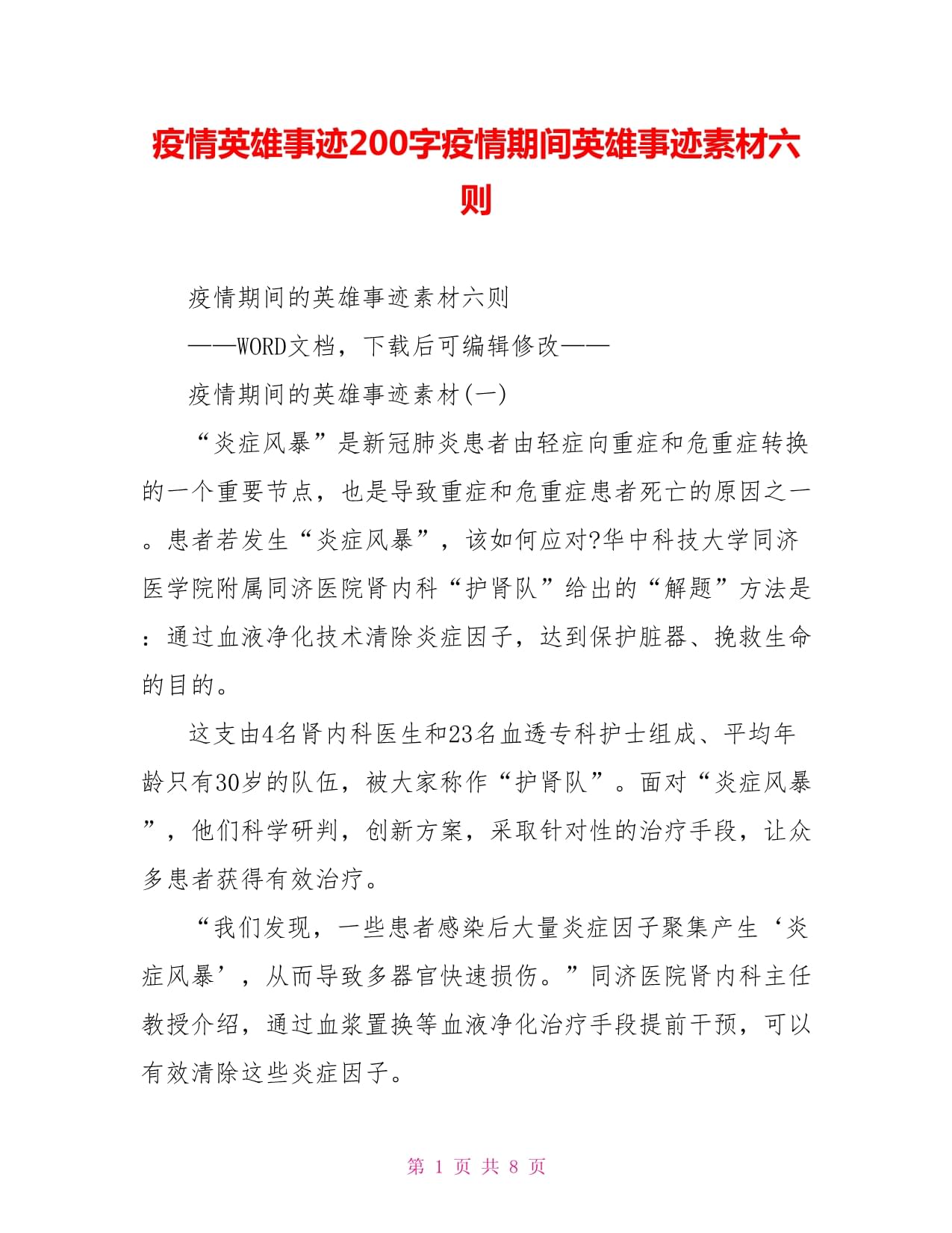 【疫情期间的感人事迹_疫情期间的感人具体事例】