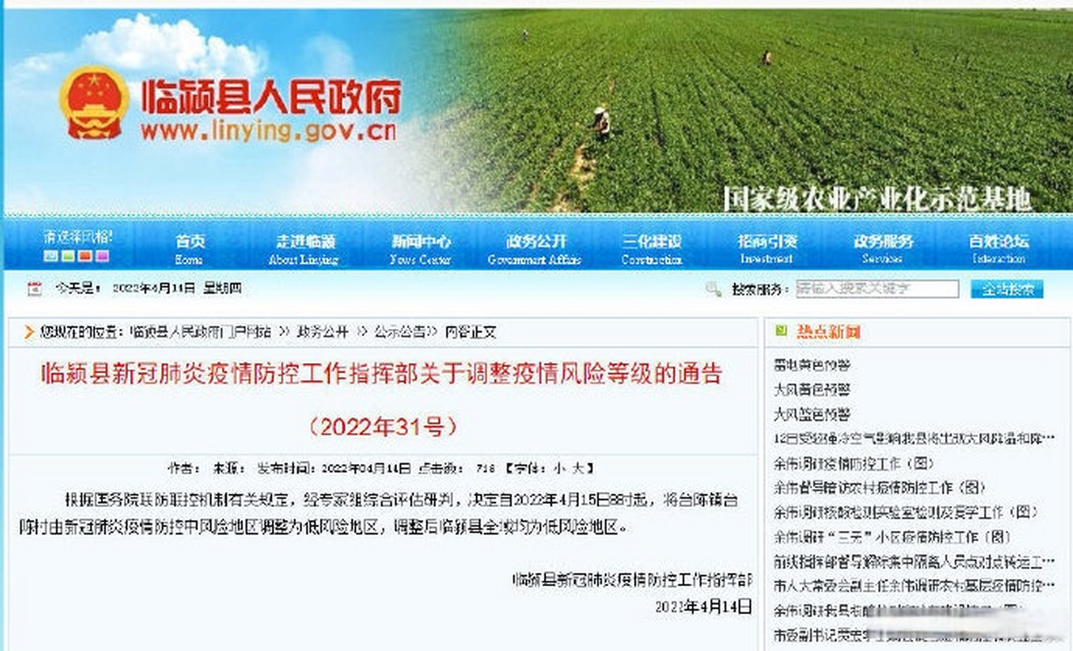 【漯河市临颍县疫情