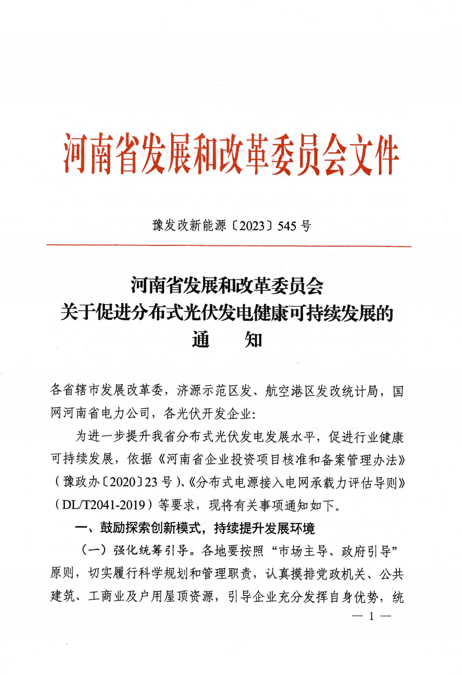 【2022河南疫情防控文件，关于河南省新冠疫情防控文件】
