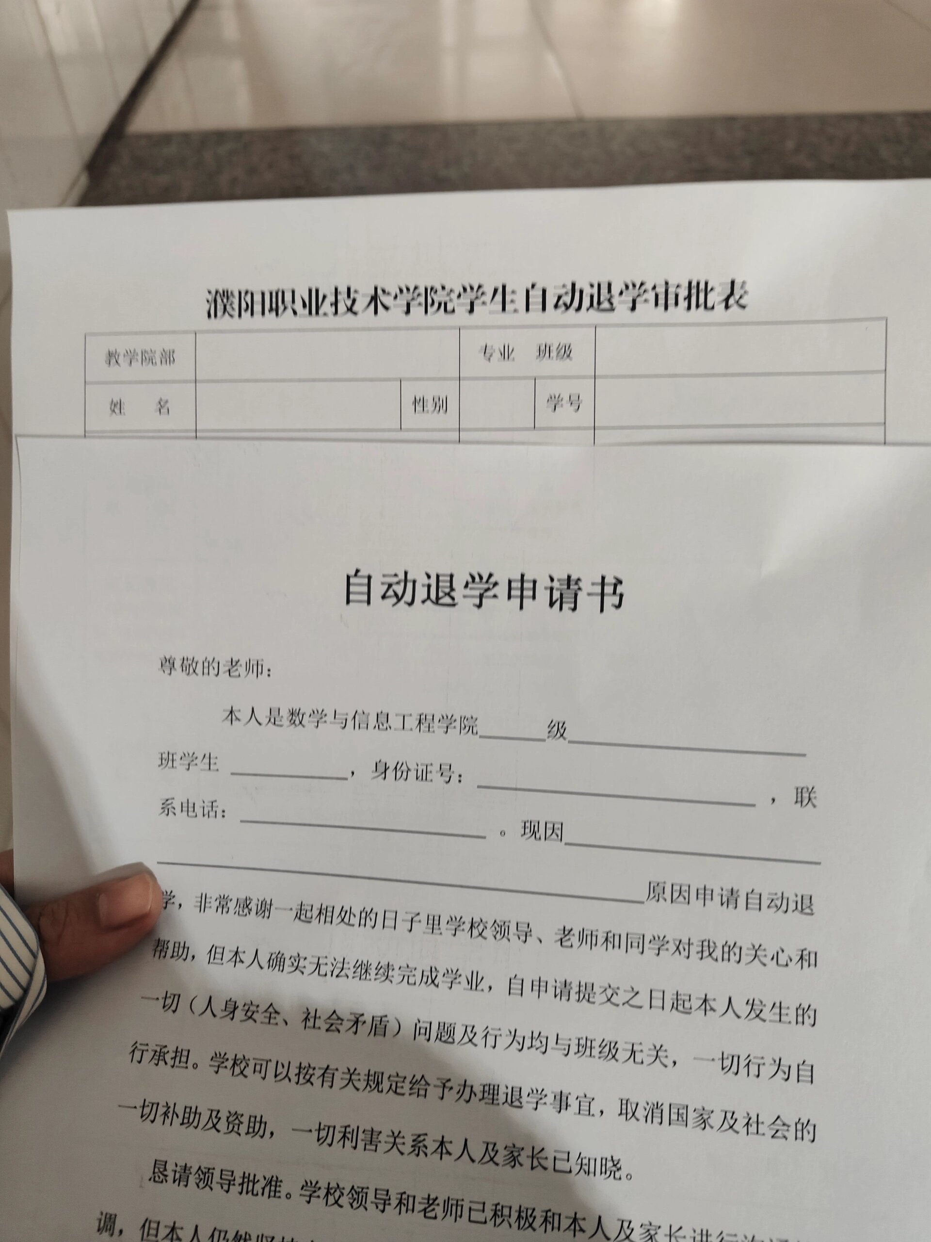 疫情期间离校申请书】