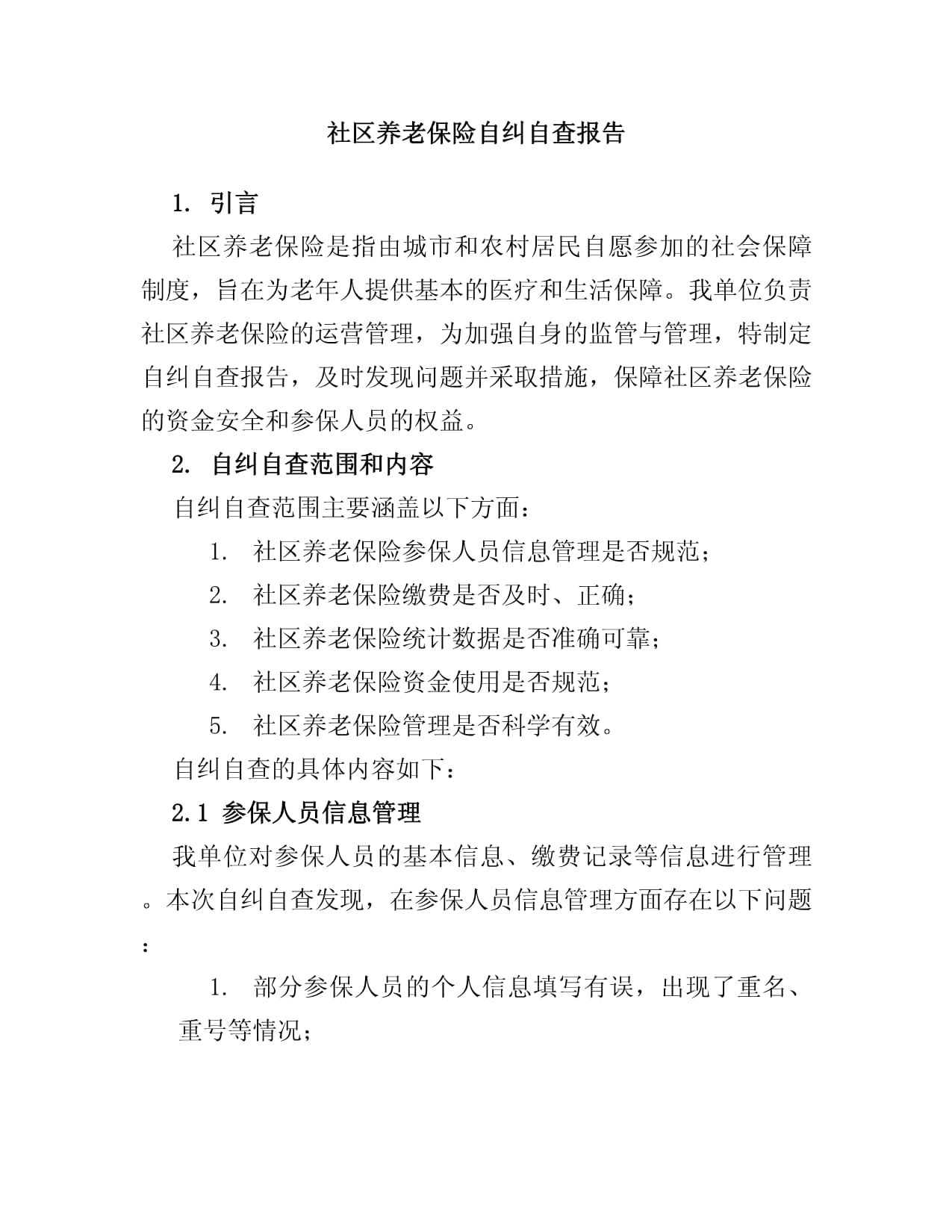【社区疫情防控自查报告，社区疫情防控自查报告总结】