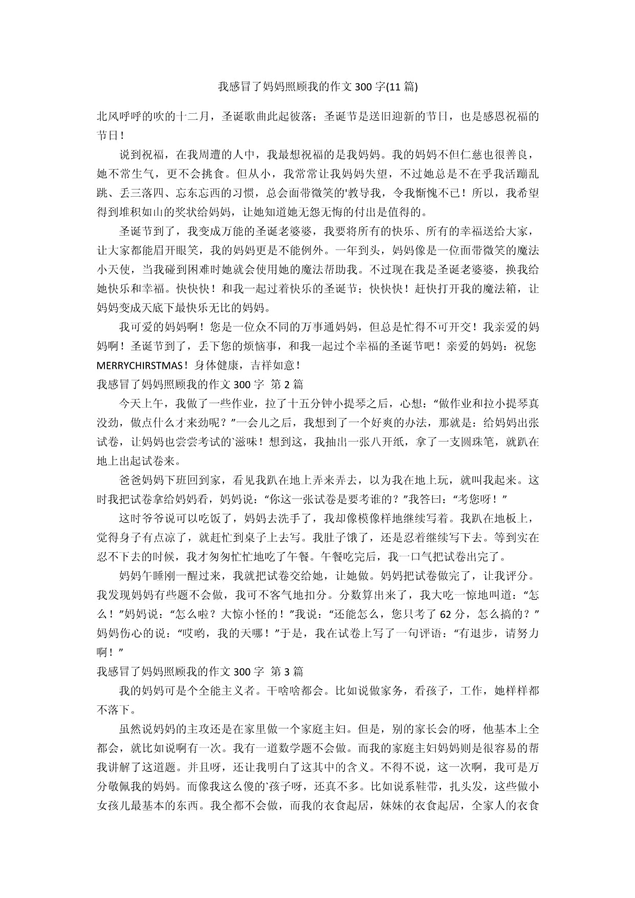 【2022疫情作文300字