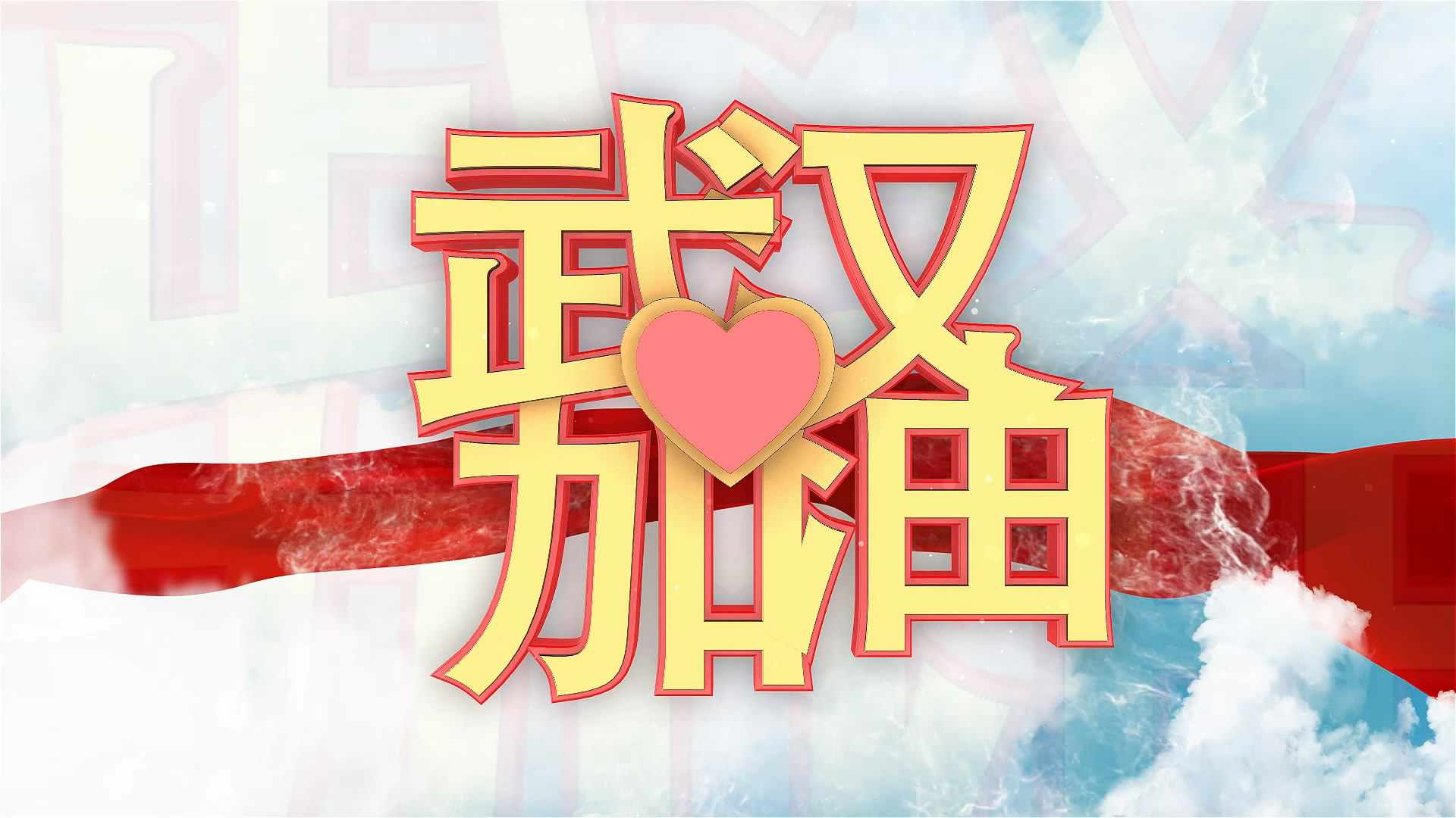 【疫情片头视频素材,抗击疫情的视频片头免费下载】