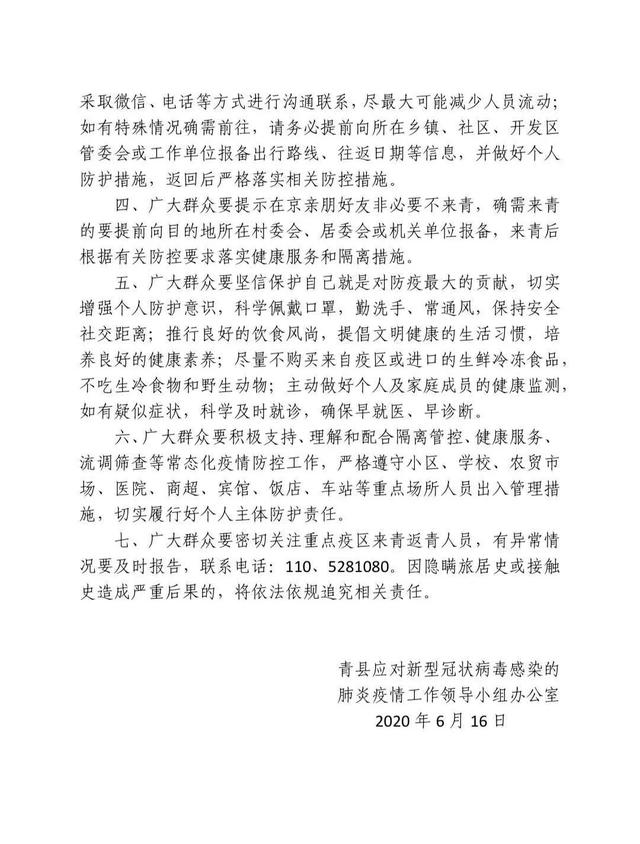 【疫情告知书范文