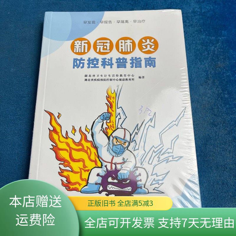 【科学防疫情,科学防控疫情知识手抄报】