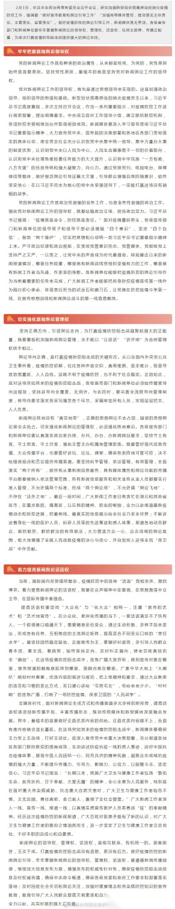 【疫情防控舆情_疫情防控舆情管控】