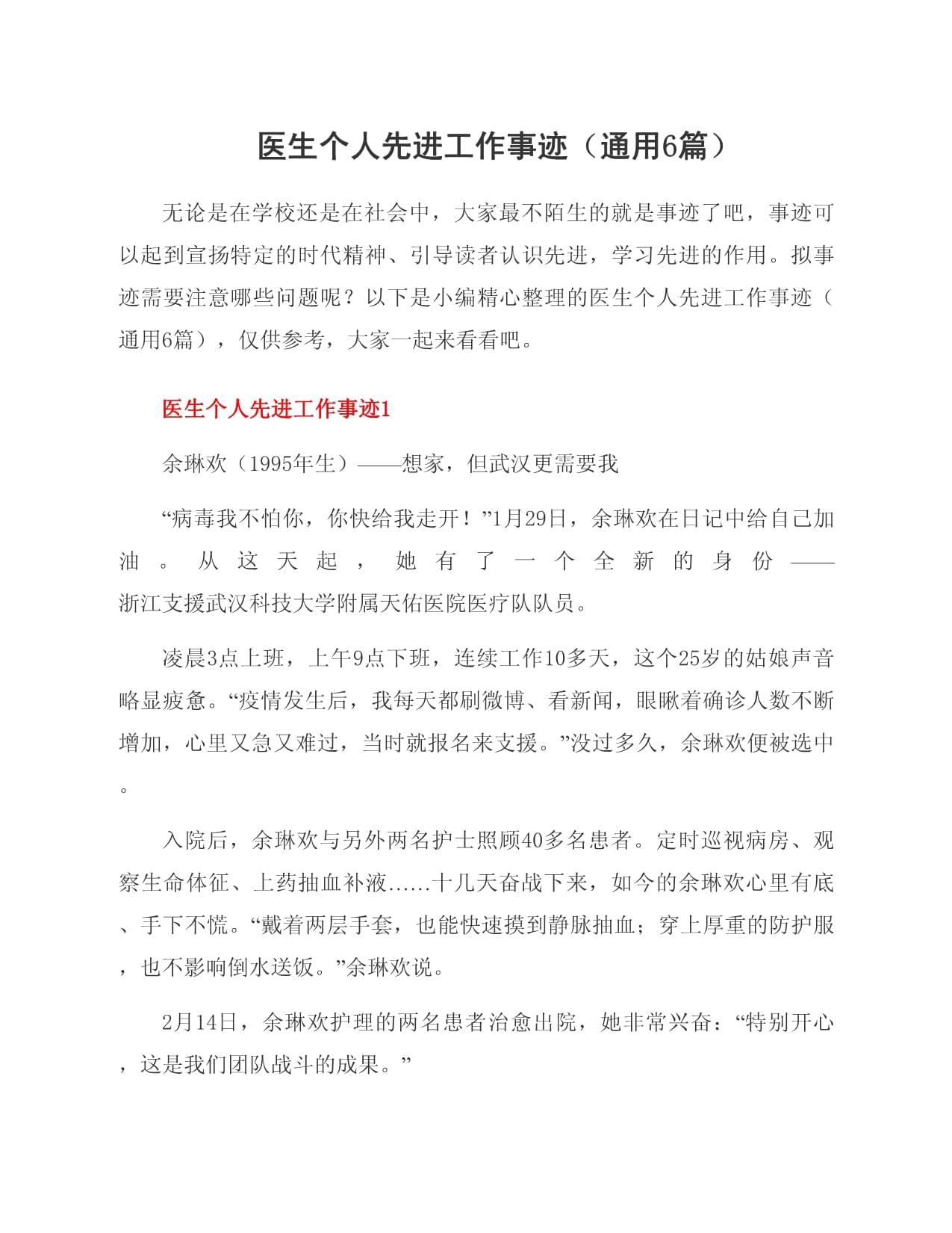 【疫情防控个人剖析材料，最新疫情防控个人对照检查材料】