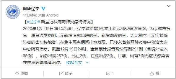 辽宁疫情厉害不厉害呀】