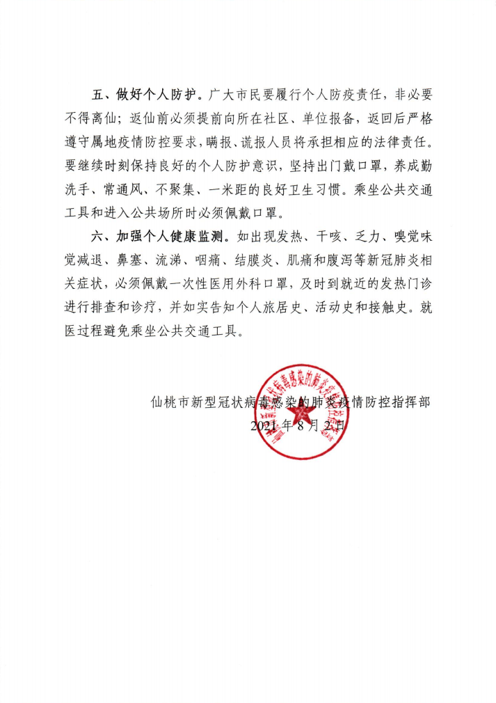 【阎良区疫情最新通告