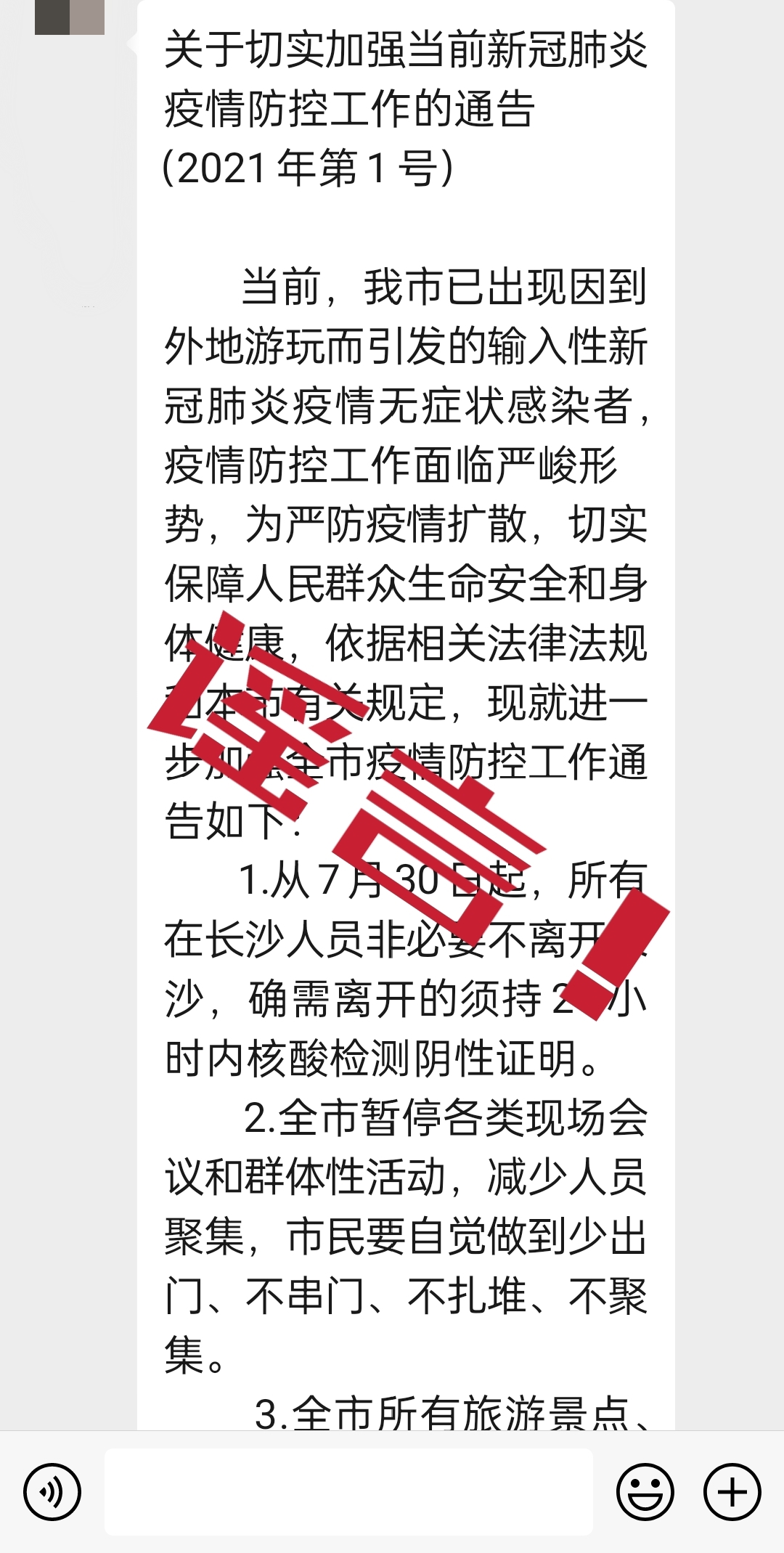 【湖南省疫情最新消息/湖南省疫情最新情况通报】