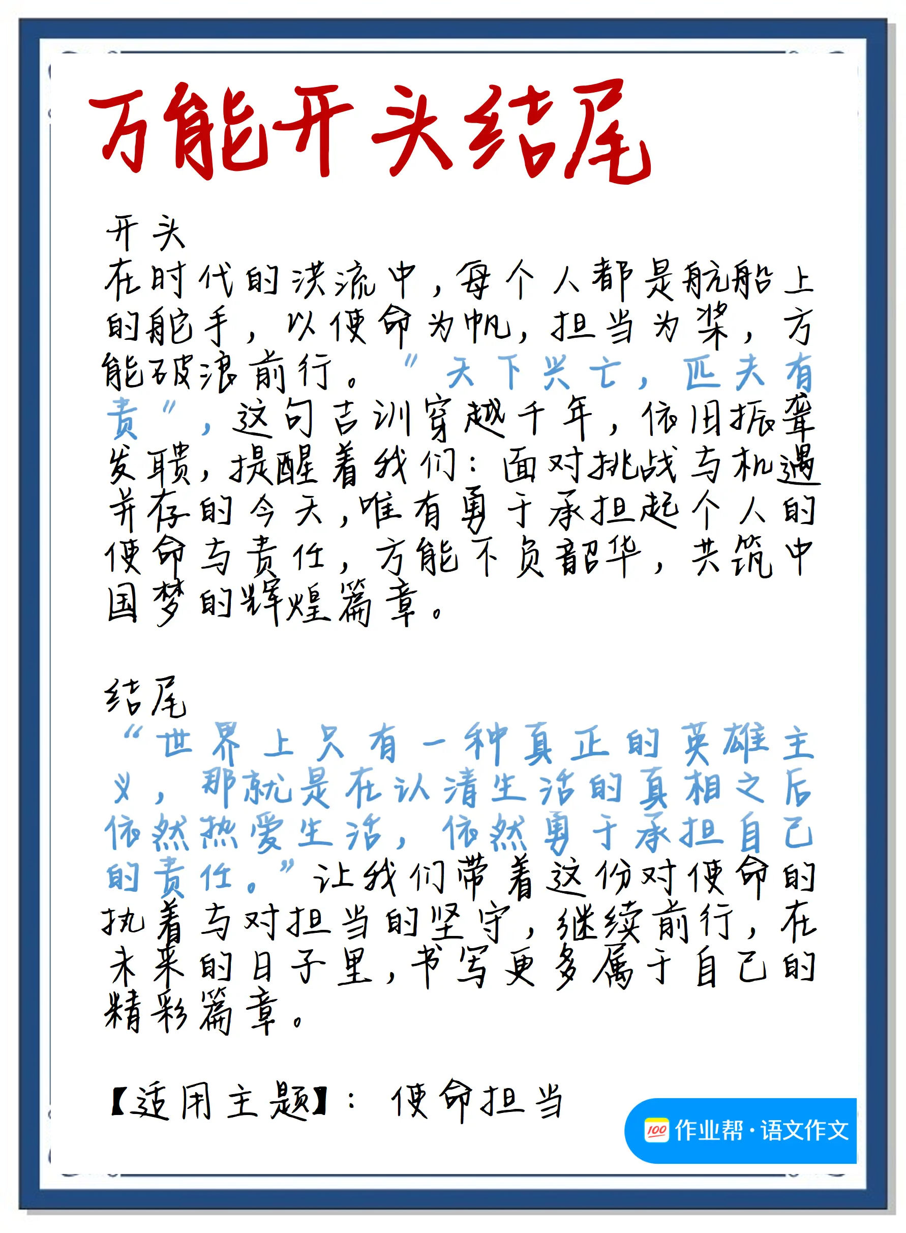 【疫情作文万能开头结尾