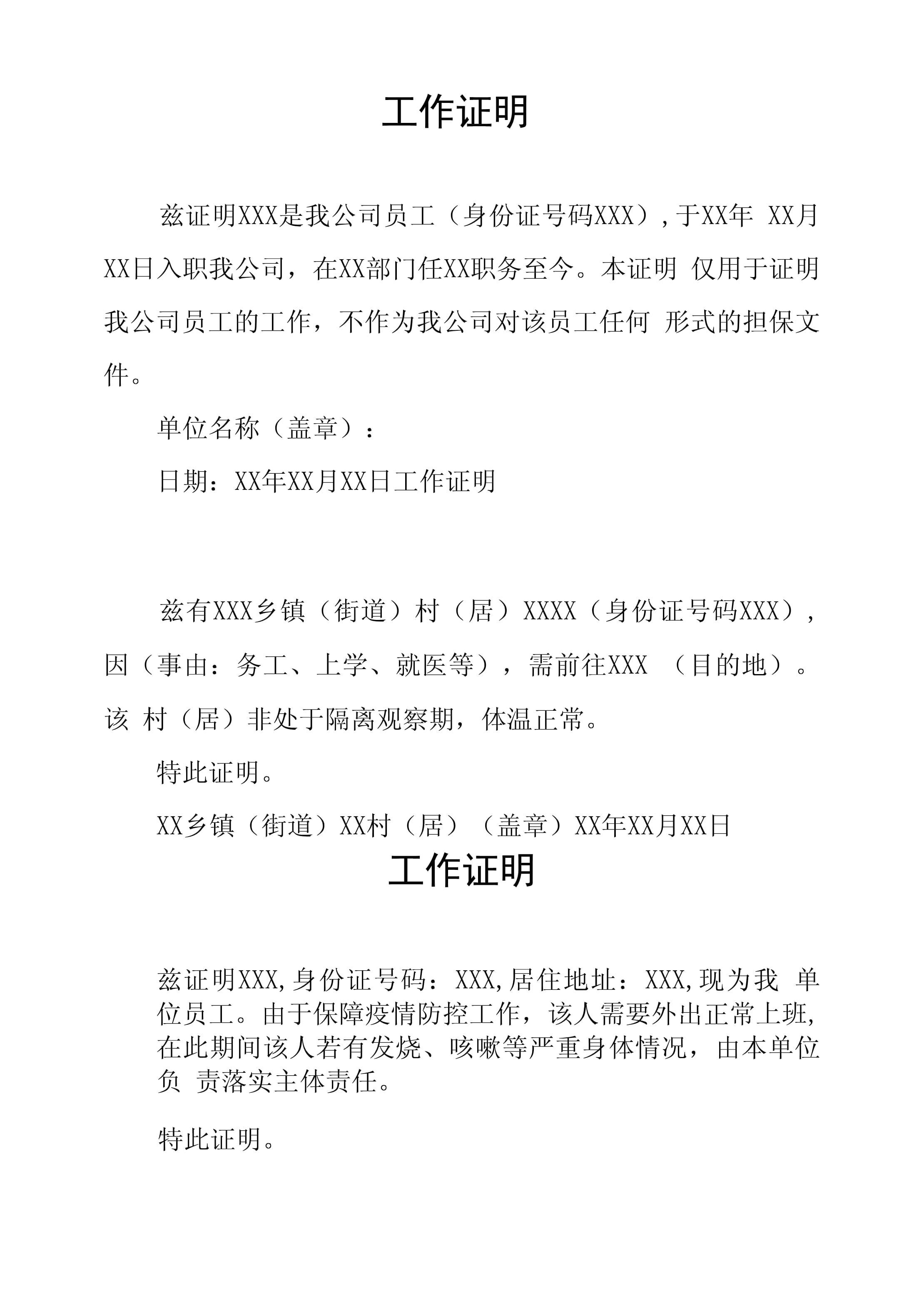 疫情防控工作汇报2篇,最新参考!】