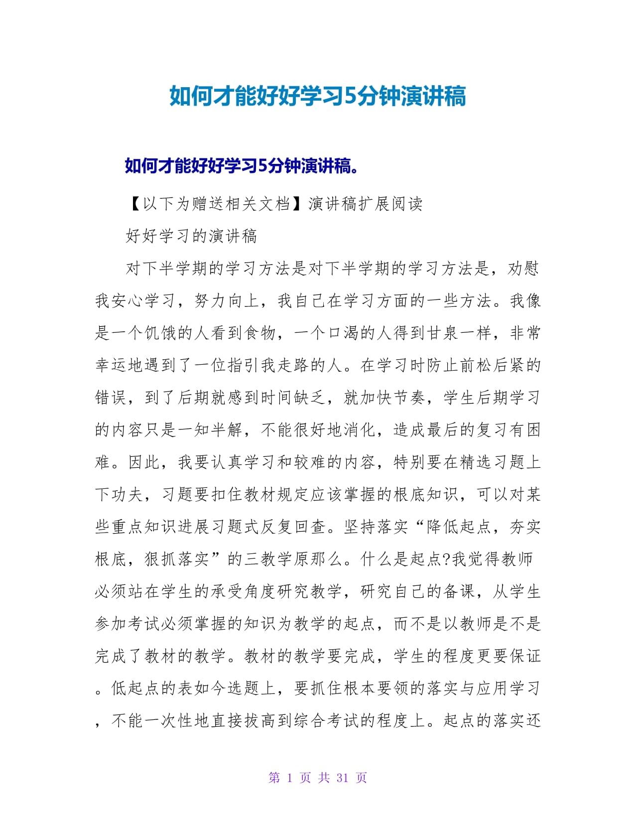 【疫情演讲稿5-6分钟,疫情演讲稿56分钟左右】