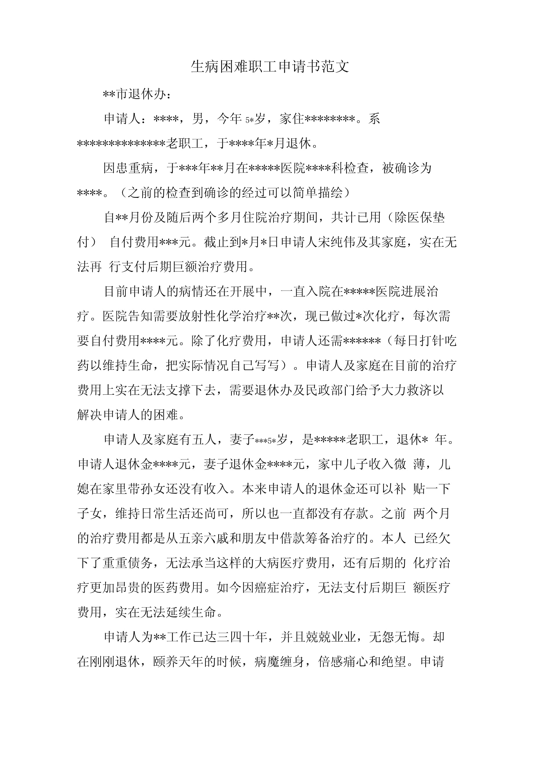 【疫情申请书,疫情期间书面申请】