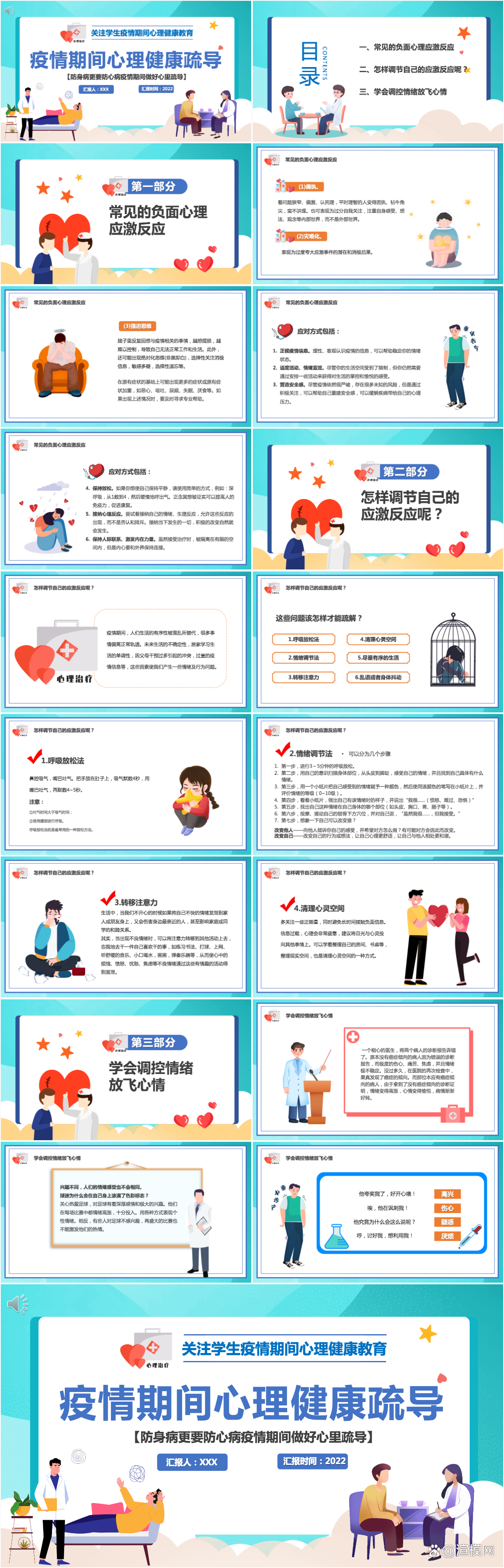 疫情下健康教育活动实施策略】