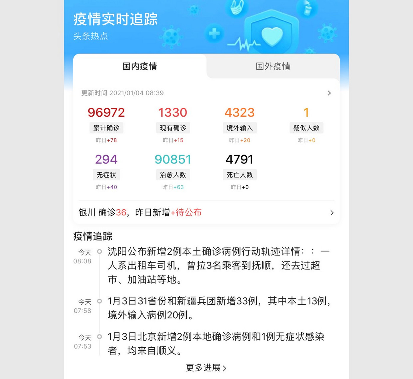 地区疫情查询官网】