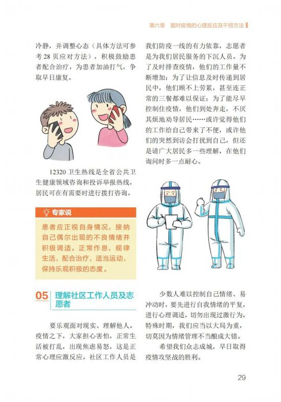 【疫情科普，疫情科普小报】