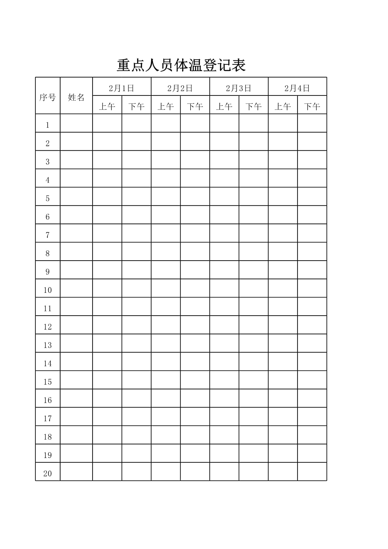【疫情期间体温登记表_疫情防控期间体温登记表】