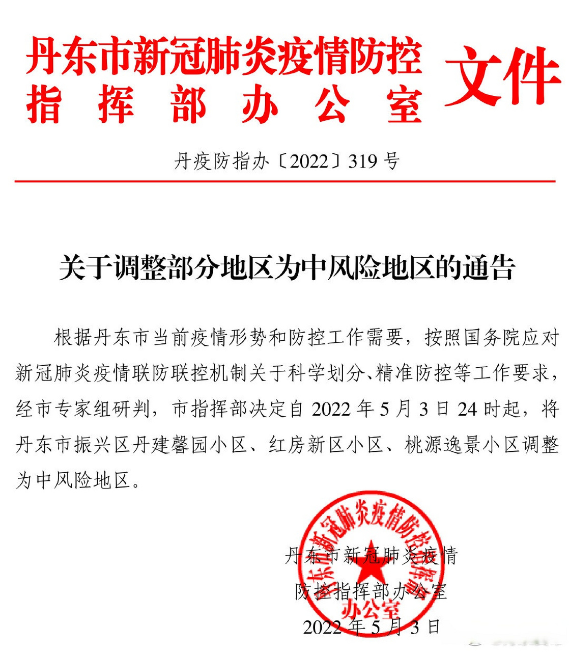 【辽宁省疫情通报