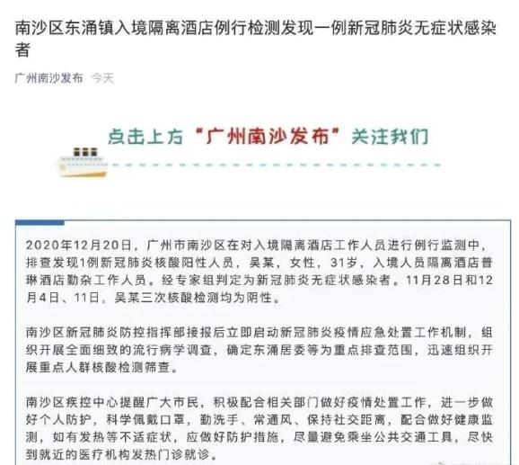 【广州南沙疫情最新等级