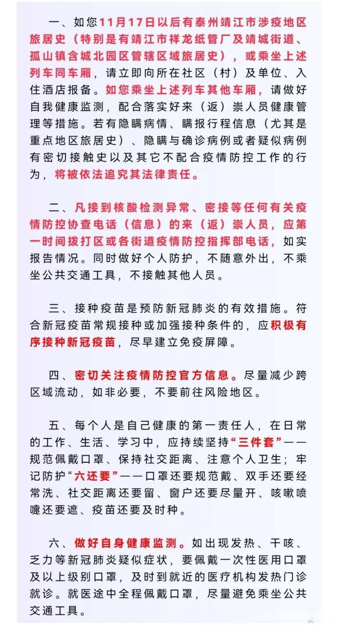 【泰州疫情最新数据消息,泰州疫情最新消息2021】