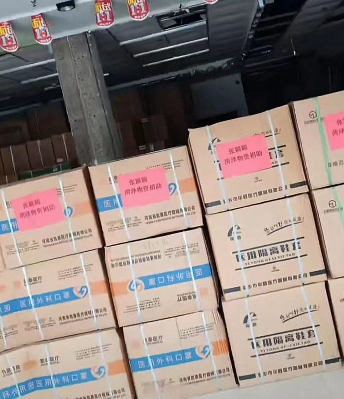 【疫情期间物资