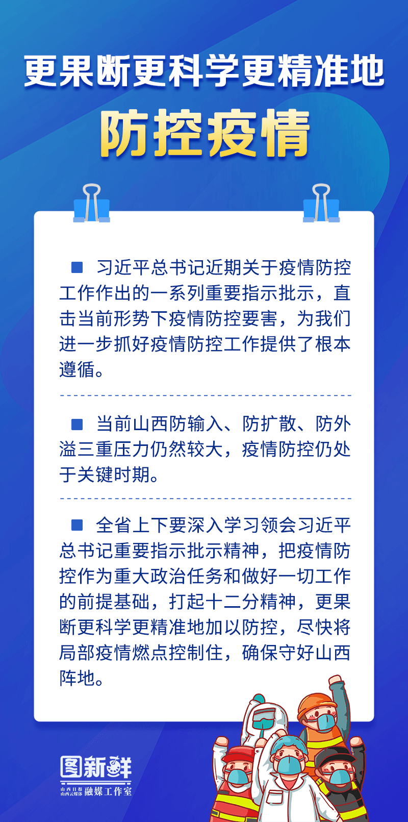 【疫情防控做到