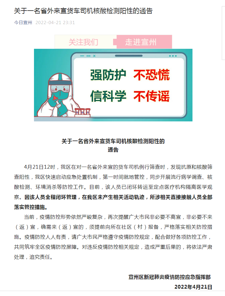 【宣城市疫情,宣城市疫情最新消息今天】