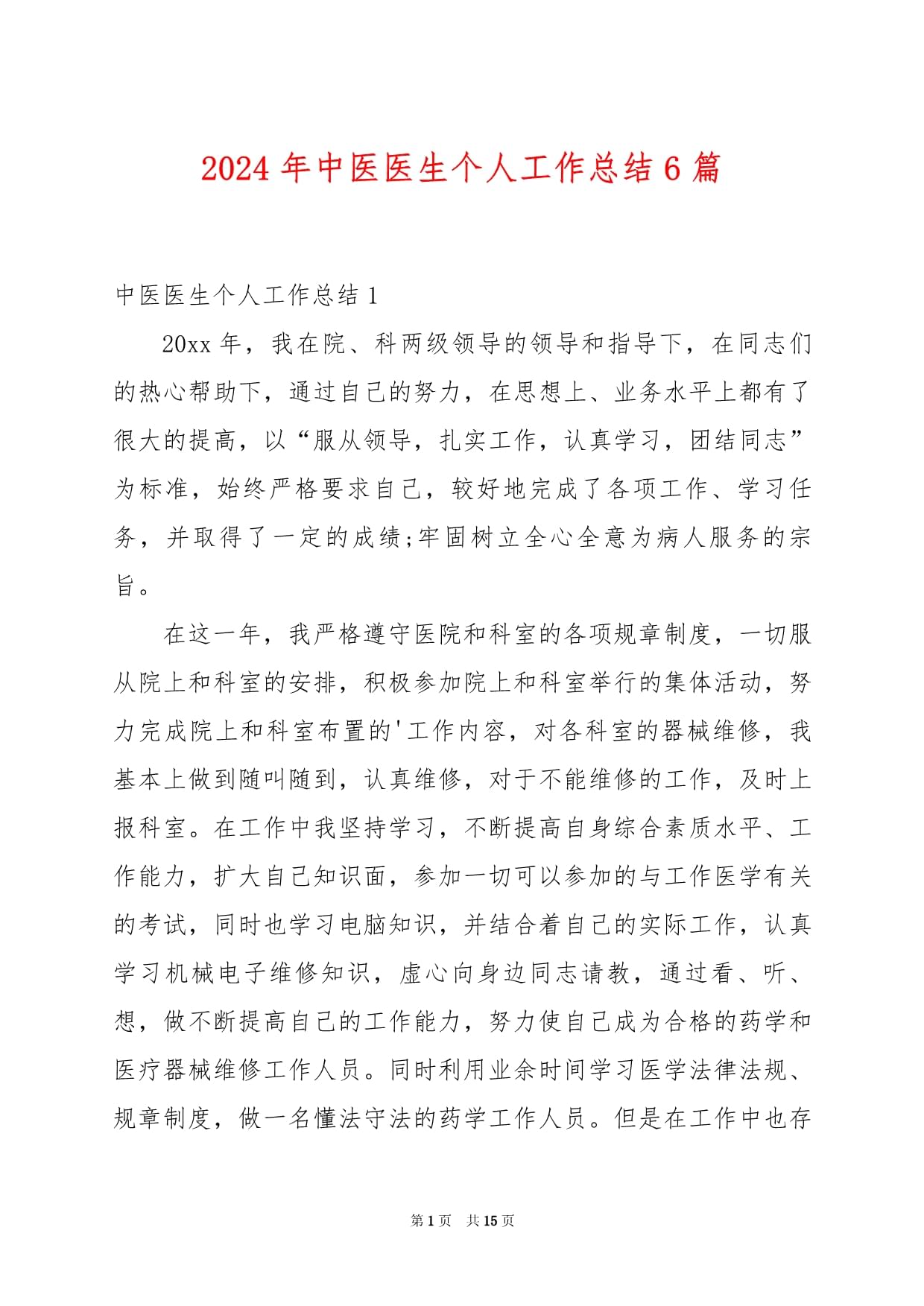 【疫情工作个人总结,疫情个人工作年度总结】