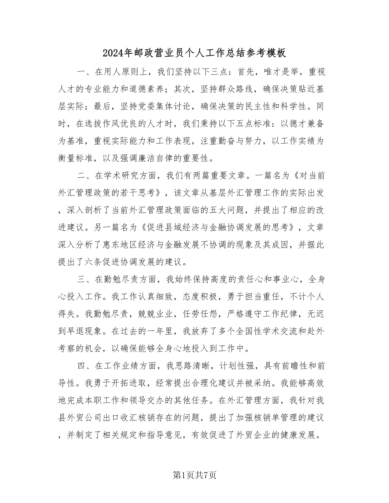 【疫情工作个人总结,疫情个人工作年度总结】