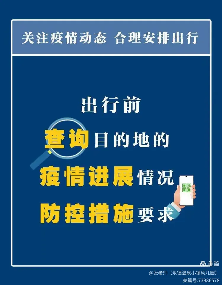 【有关疫情简短温馨提示,有关疫情简短温馨提示语】