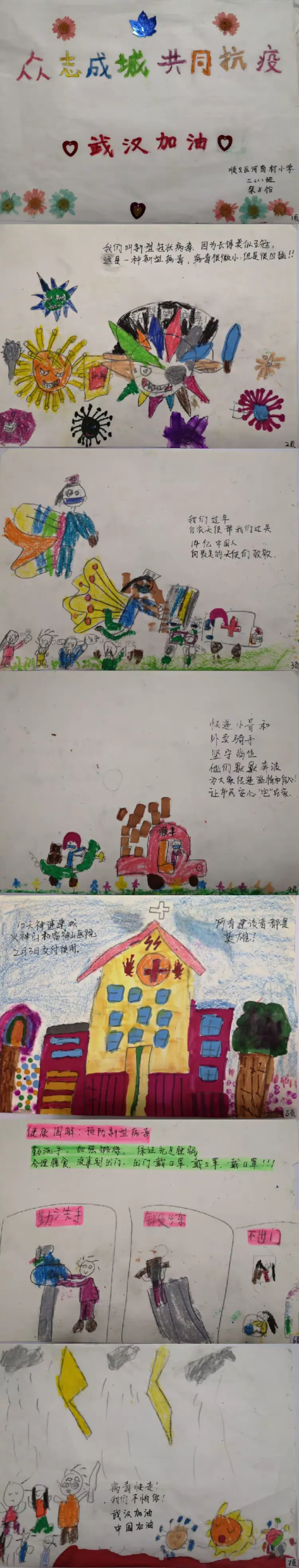 【疫情防控安全知识儿歌 【疫情防控安全知识儿歌