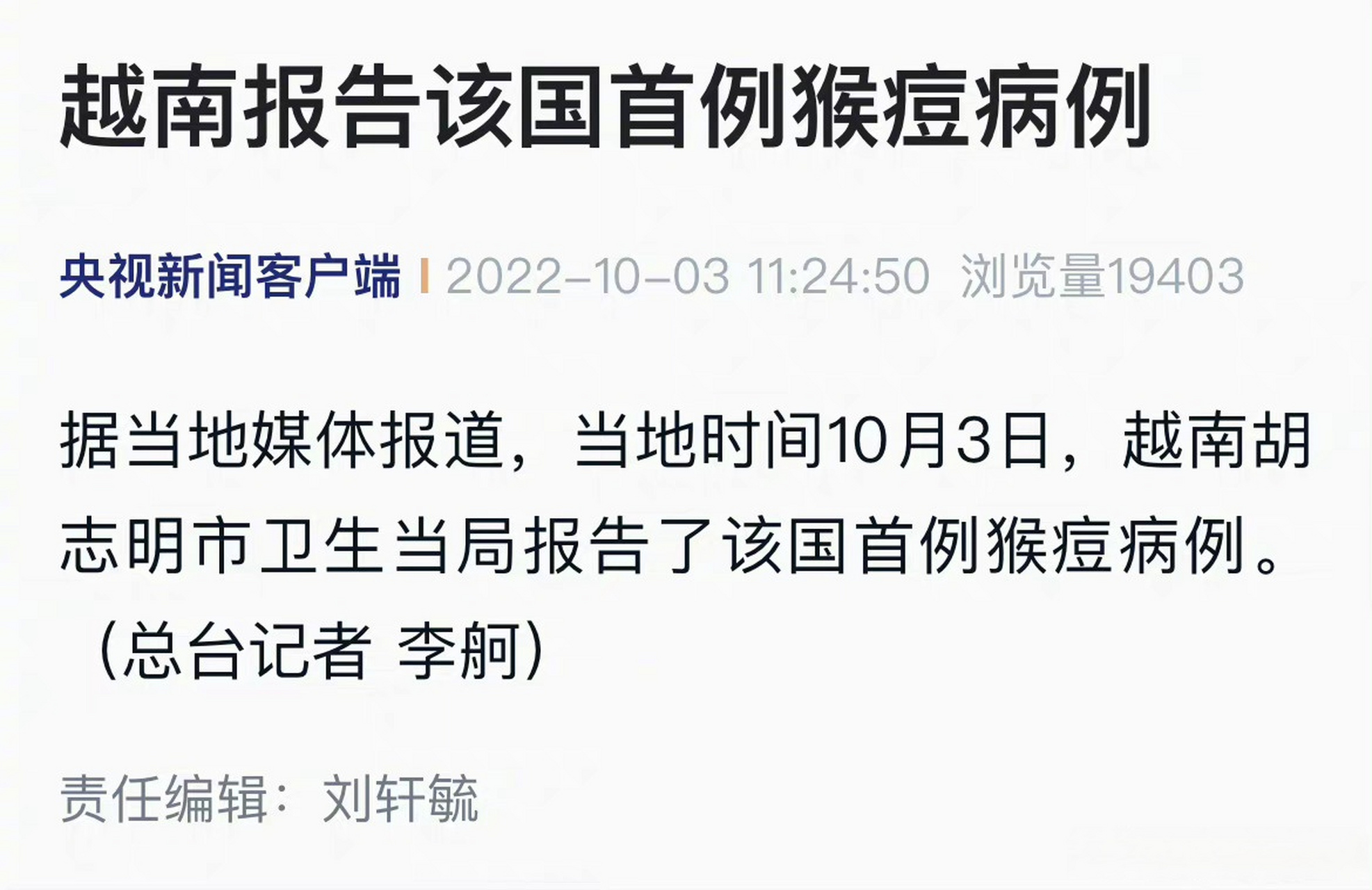 越南疫情死亡病例】