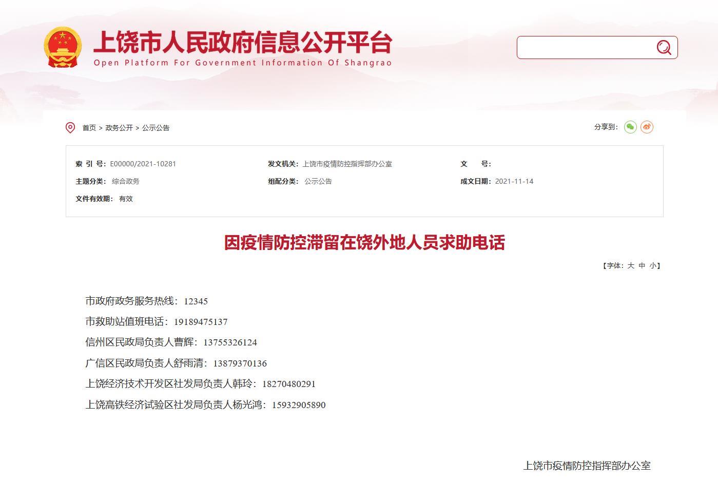 【上饶市疫情_上饶市新冠肺炎疫情】