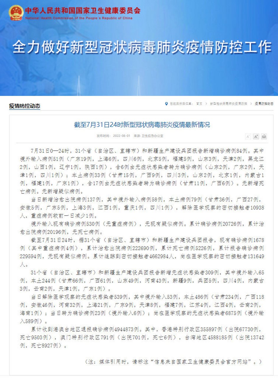 【7月31日陕西疫情/7月31日陕西疫情报告】